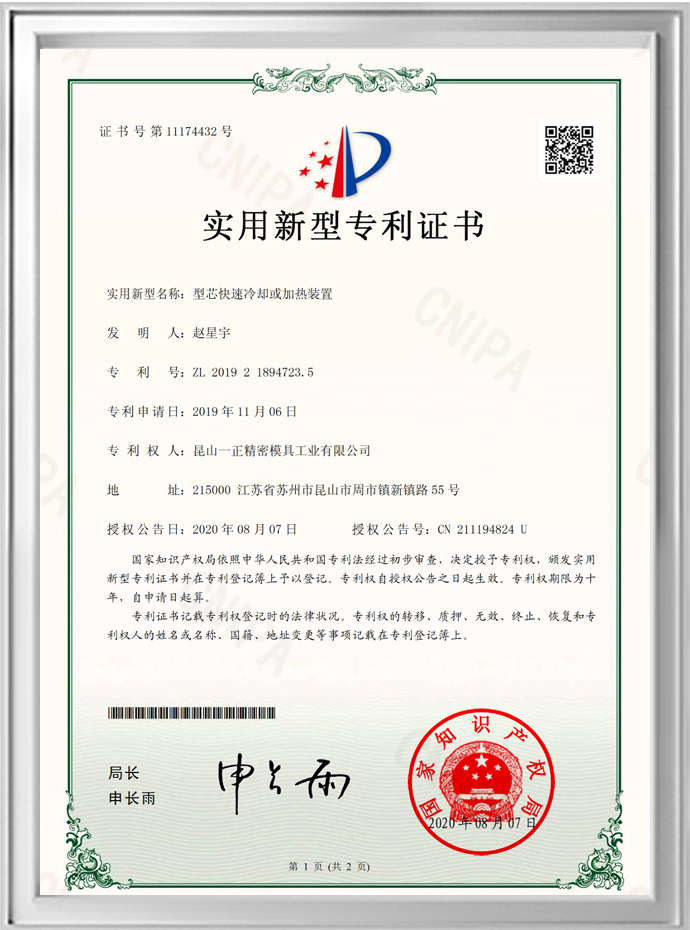 Rapid Cooling or Heating Device for Mold Core