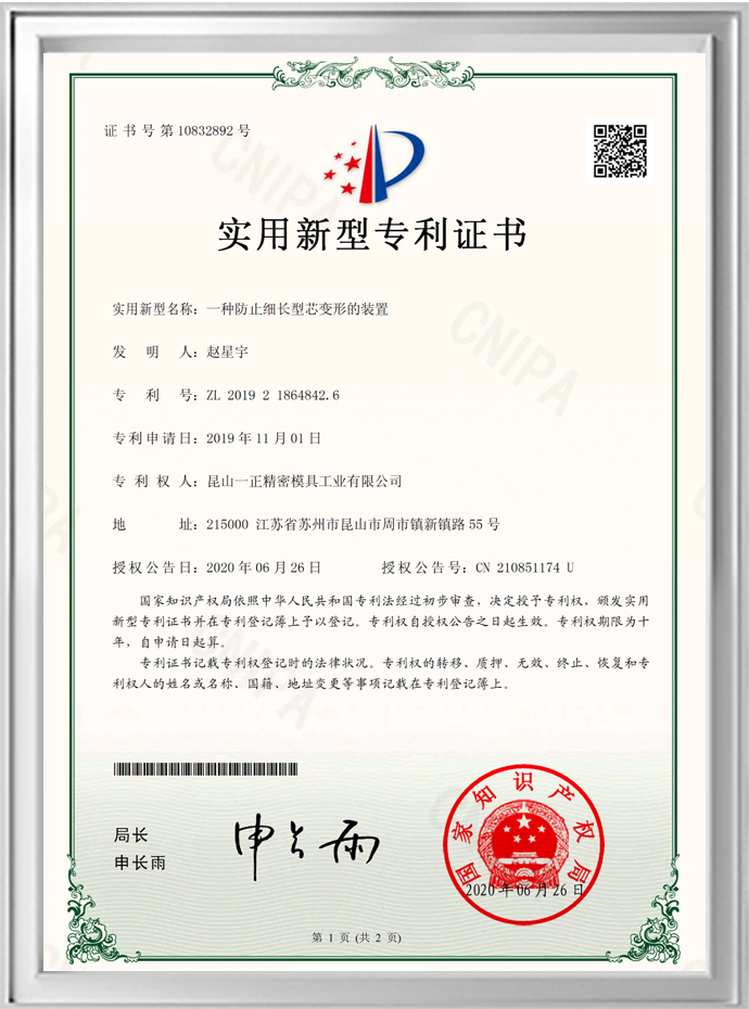 A device for preventing deformation of slender mold cores.