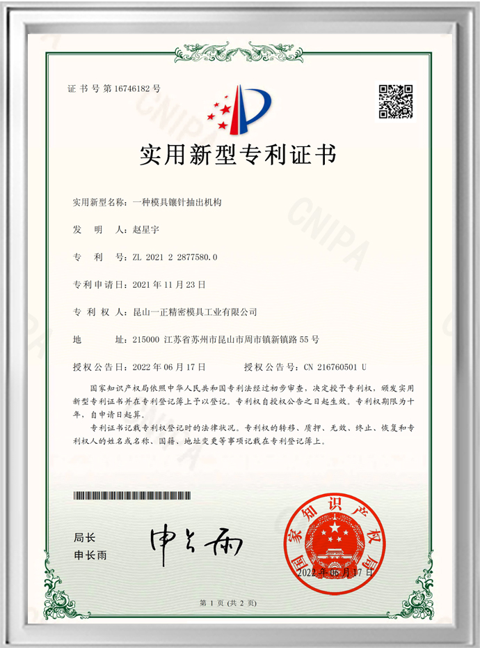 A mold insert pin extraction mechanism