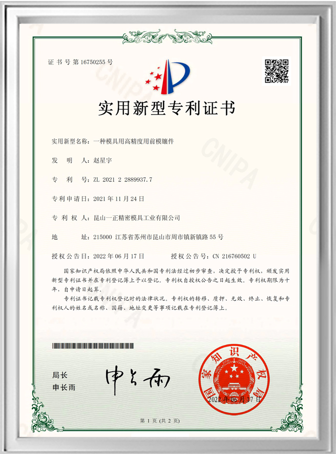 A high-precision front mold insert for molds