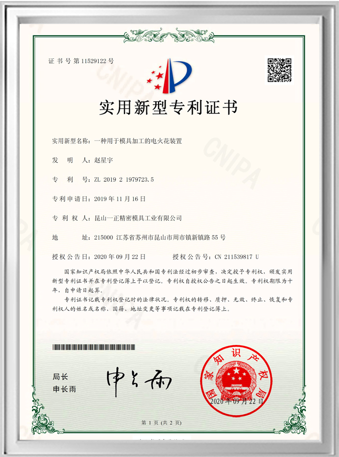 An electrical discharge machining device for mold processing.