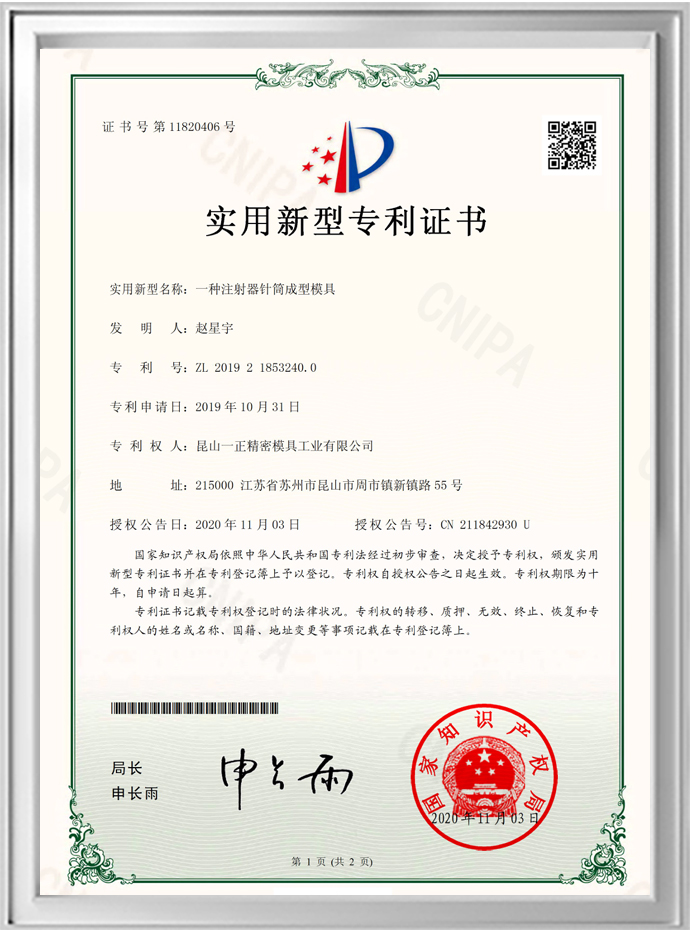 A Mold for Forming Syringe Barrels