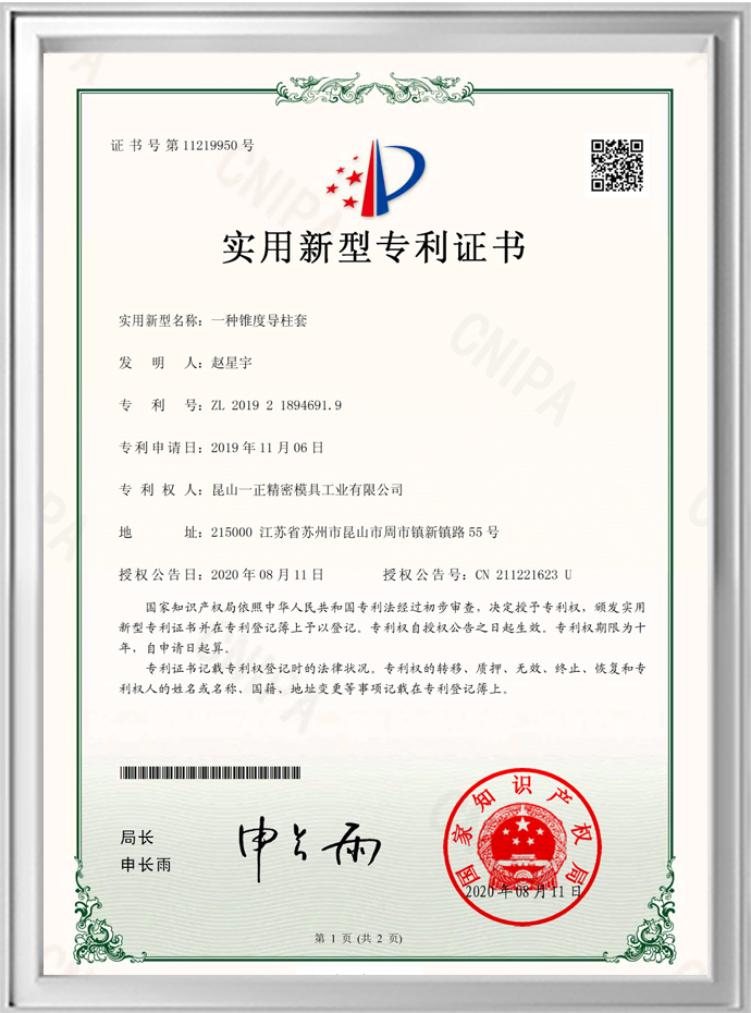 A tapered guide pillar sleeve